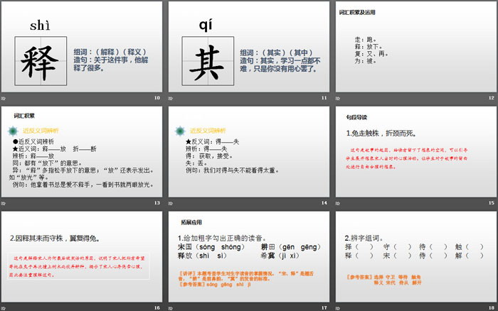 图片[3]-《守株待兔》PPT教学课件-第一PPT