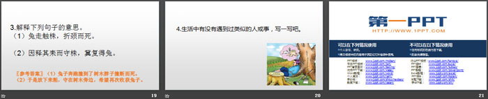 图片[4]-《守株待兔》PPT教学课件-第一PPT