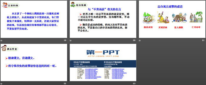 图片[4]-《守株待兔》PPT免费课件-第一PPT
