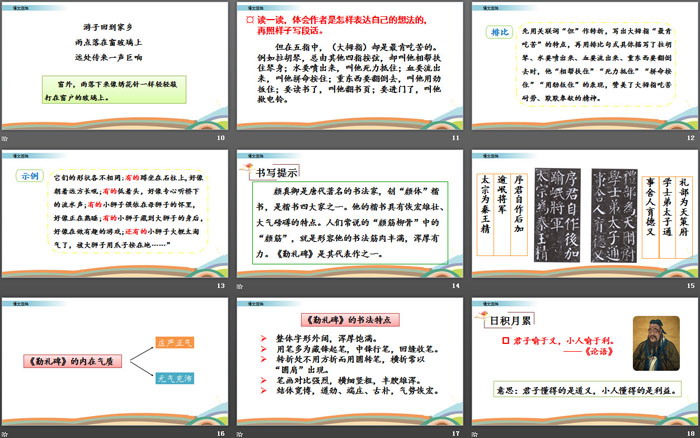 图片[3]-《语文园地八》PPT(五年级下册)-第一PPT