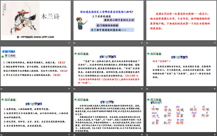 图片[2]-《木兰诗》PPT精品下载-第一PPT