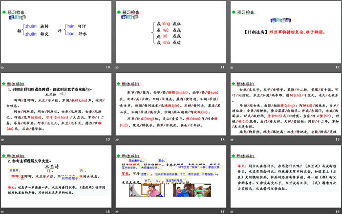 图片[3]-《木兰诗》PPT精品下载-第一PPT
