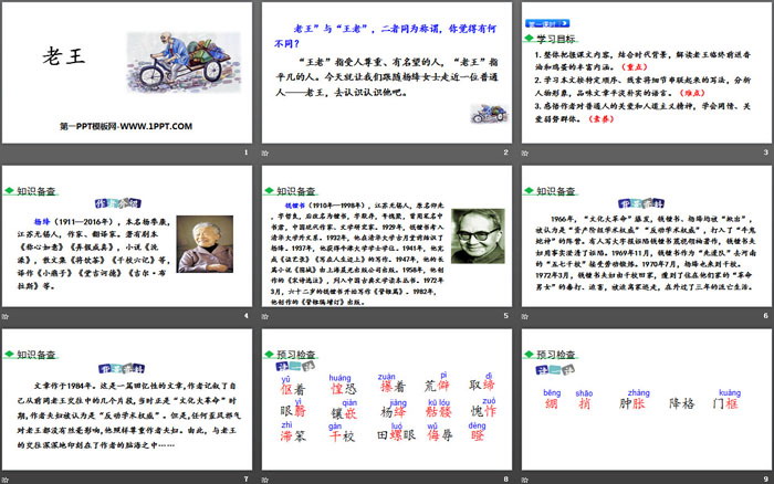 图片[2]-《老王》PPT免费课件-第一PPT