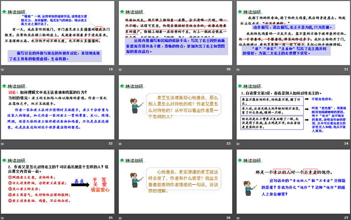 图片[4]-《老王》PPT免费课件-第一PPT
