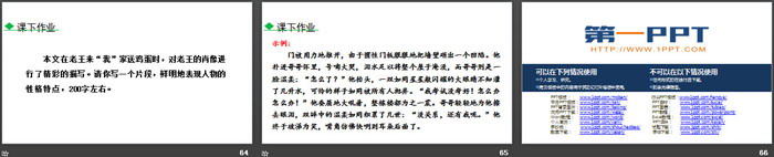 图片[9]-《老王》PPT免费课件-第一PPT