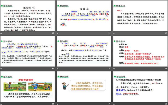 图片[3]-《卖油翁》PPT免费课件-第一PPT