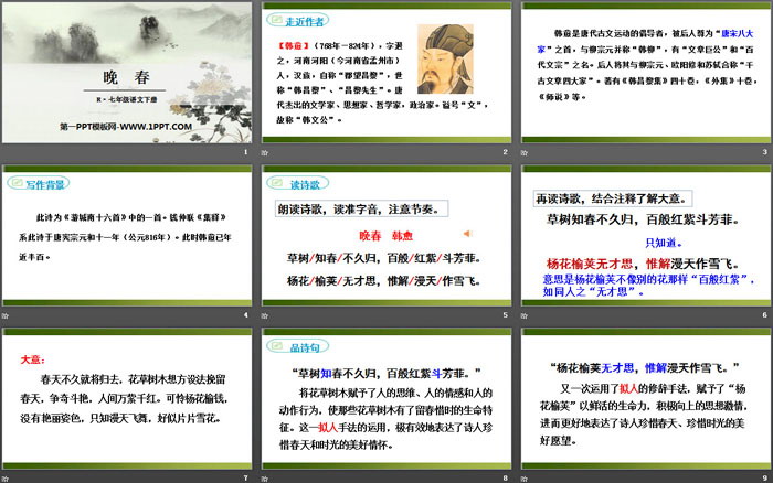图片[2]-《晚春》PPT下载-第一PPT