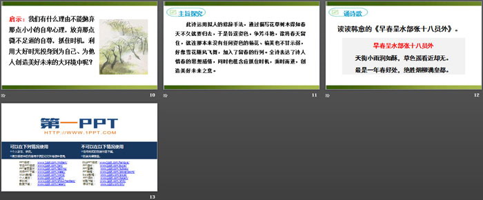 图片[3]-《晚春》PPT下载-第一PPT