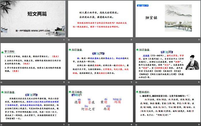 图片[2]-《短文两篇》PPT下载-第一PPT