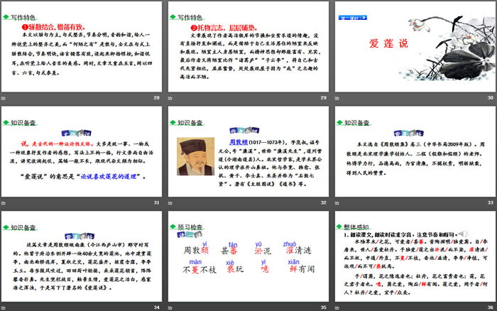 图片[5]-《短文两篇》PPT下载-第一PPT