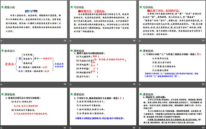 图片[8]-《短文两篇》PPT下载-第一PPT