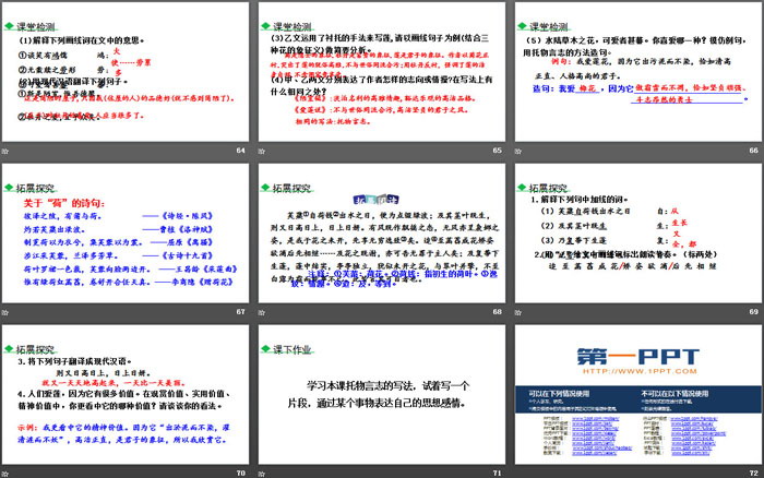 图片[9]-《短文两篇》PPT下载-第一PPT