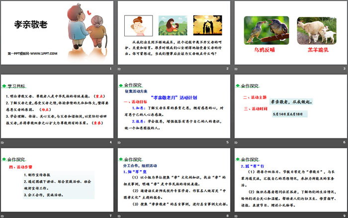 图片[2]-《孝亲敬老》PPT下载-第一PPT