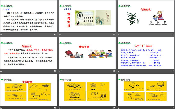 图片[3]-《孝亲敬老》PPT下载-第一PPT
