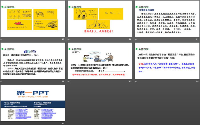 图片[4]-《孝亲敬老》PPT下载-第一PPT