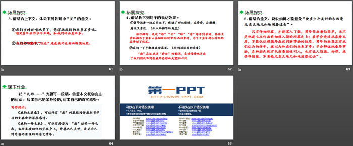 图片[9]-《一棵小桃树》PPT教学课件-第一PPT
