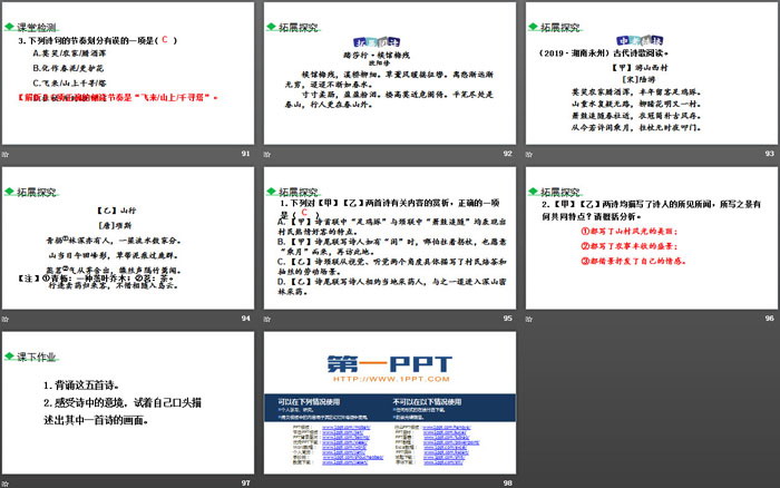 图片[12]-《古代诗歌五首》PPT教学课件-第一PPT