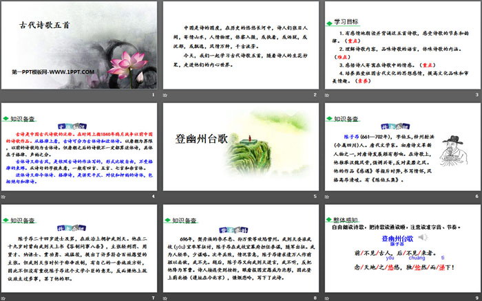 图片[2]-《古代诗歌五首》PPT教学课件-第一PPT