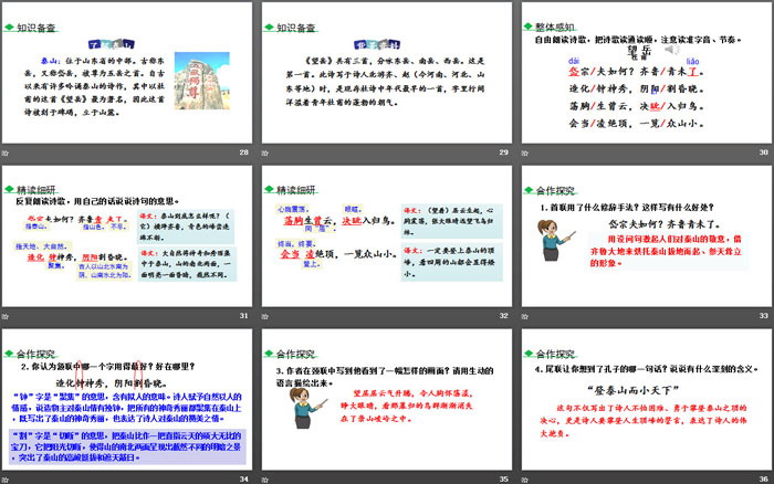 图片[5]-《古代诗歌五首》PPT教学课件-第一PPT