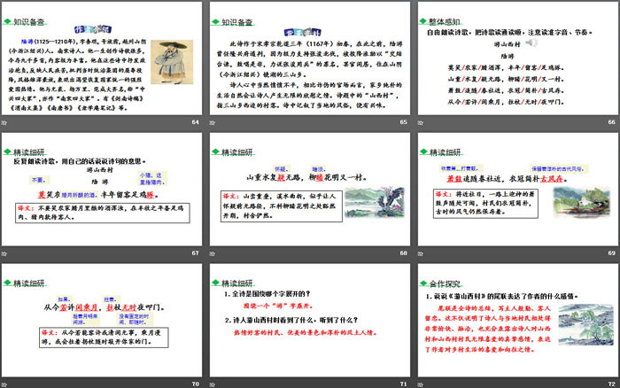 图片[9]-《古代诗歌五首》PPT教学课件-第一PPT