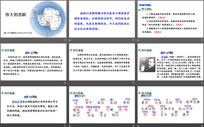 图片[2]-《伟大的悲剧》PPT教学课件-第一PPT