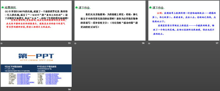 图片[8]-《伟大的悲剧》PPT教学课件-第一PPT
