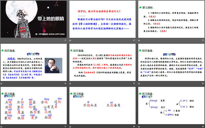 图片[2]-《带上她的眼睛》PPT教学课件-第一PPT