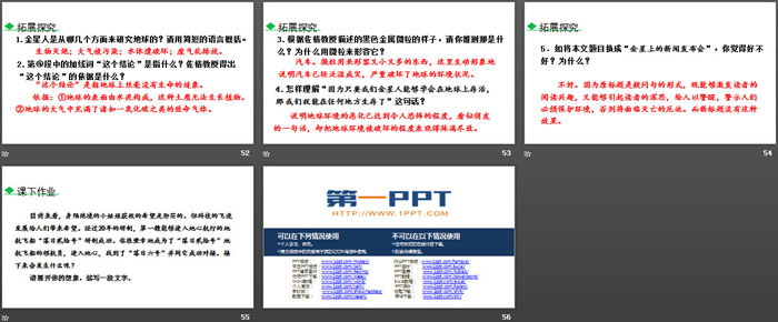 图片[8]-《带上她的眼睛》PPT教学课件-第一PPT