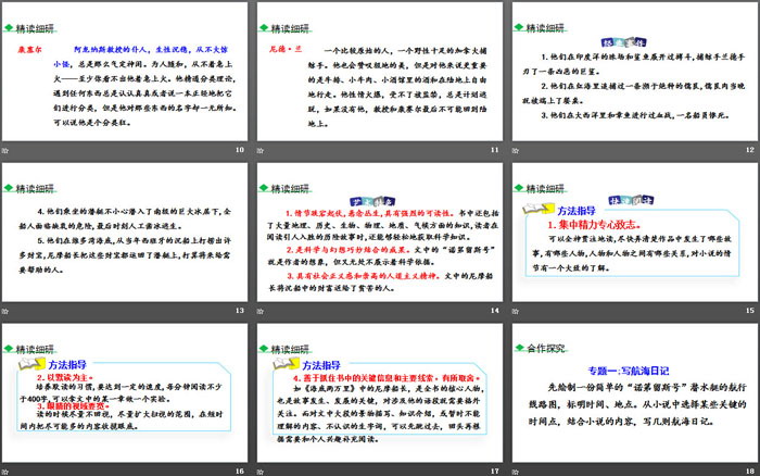 图片[3]-海底两万里-第一PPT