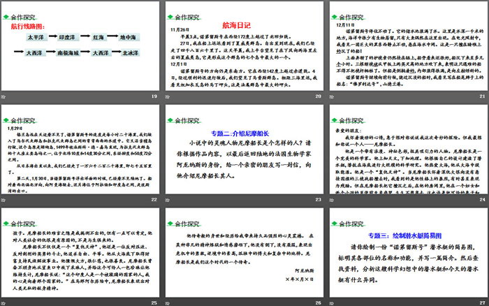 图片[4]-海底两万里-第一PPT