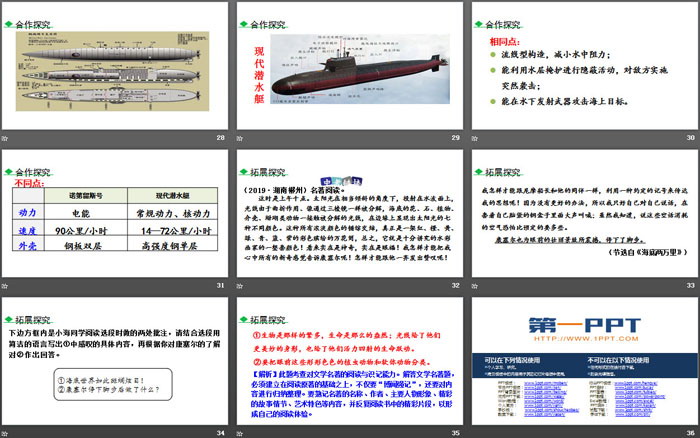 图片[5]-海底两万里-第一PPT