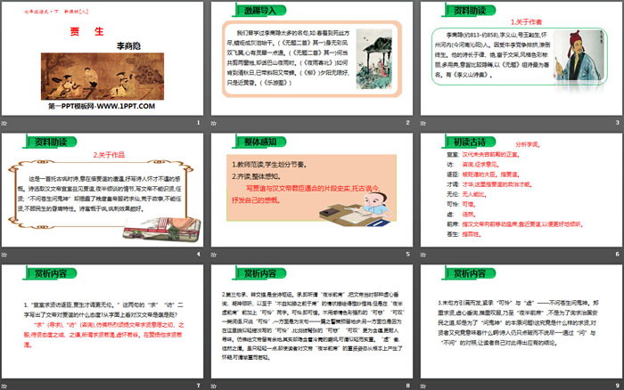 图片[2]-贾生-第一PPT