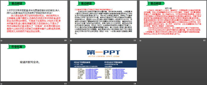 图片[3]-贾生-第一PPT