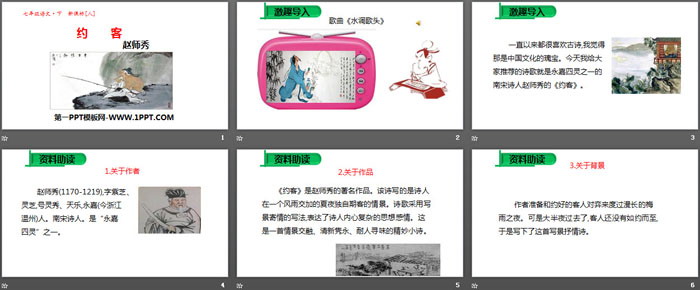 图片[2]-《约客》PPT课件-第一PPT