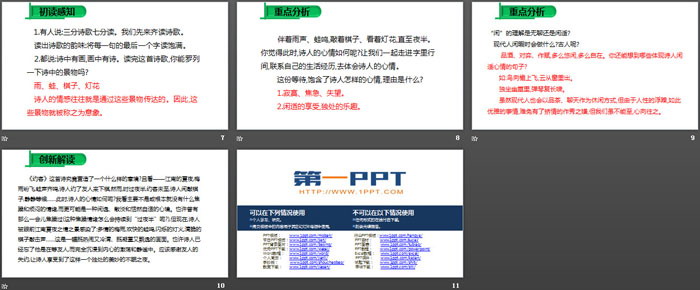 图片[3]-《约客》PPT课件-第一PPT