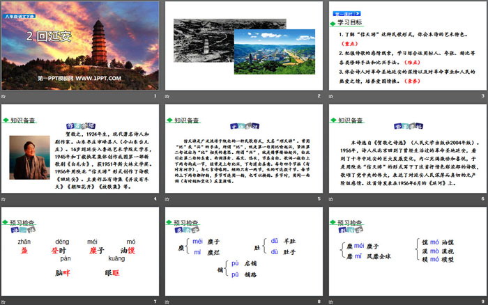 图片[2]-《回延安》PPT教学课件-第一PPT
