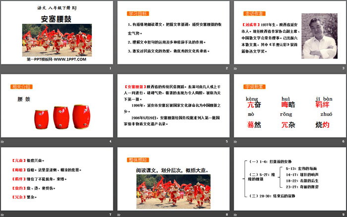 图片[2]-《安塞腰鼓》PPT精品课件-第一PPT