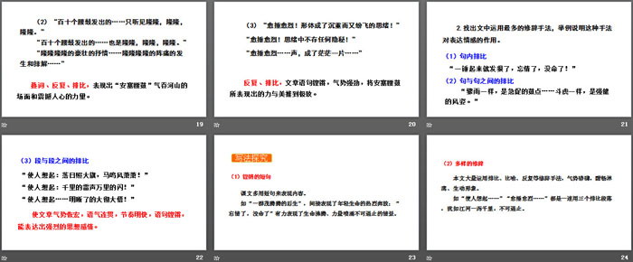 图片[4]-《安塞腰鼓》PPT精品课件-第一PPT
