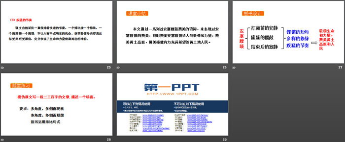 图片[5]-《安塞腰鼓》PPT精品课件-第一PPT