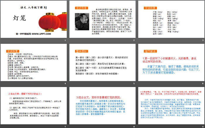 图片[2]-《灯笼》PPT下载-第一PPT