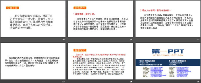 图片[3]-《灯笼》PPT下载-第一PPT