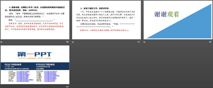 图片[3]-《应对》口语交际PPT-第一PPT