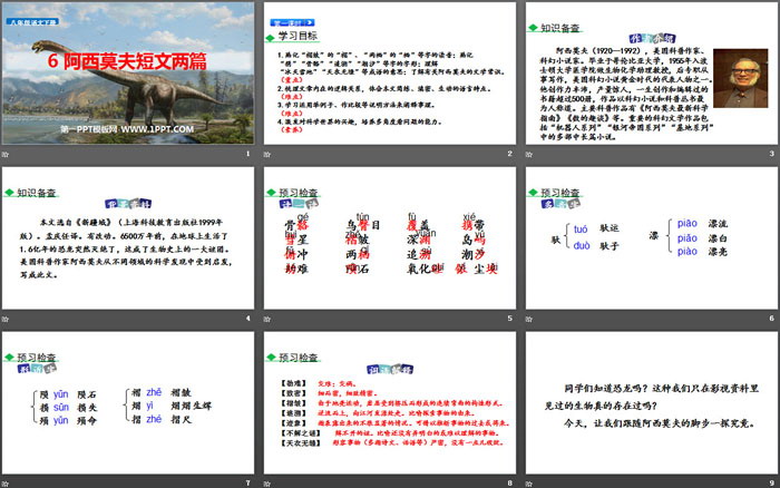 图片[2]-《阿西莫夫短文两篇》PPT教学课件-第一PPT