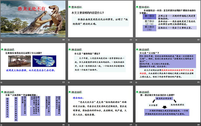 图片[3]-《阿西莫夫短文两篇》PPT教学课件-第一PPT