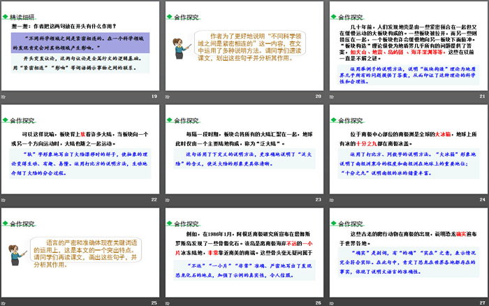 图片[4]-《阿西莫夫短文两篇》PPT教学课件-第一PPT