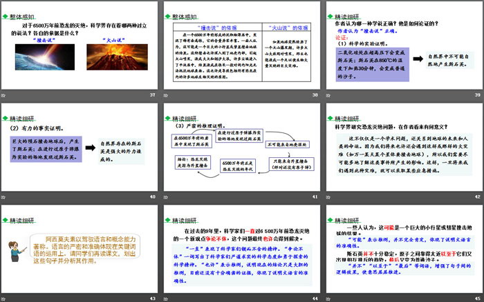 图片[6]-《阿西莫夫短文两篇》PPT教学课件-第一PPT