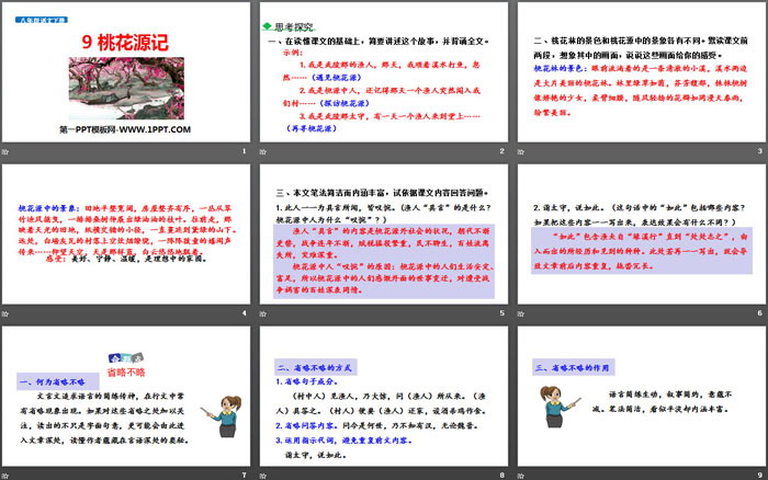 图片[2]-《桃花源记》PPT优质课件-第一PPT