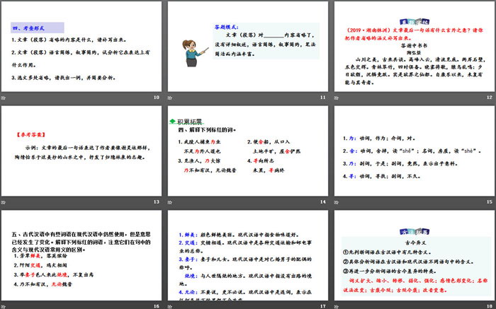 图片[3]-《桃花源记》PPT优质课件-第一PPT