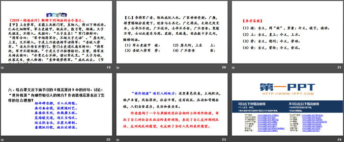 图片[4]-《桃花源记》PPT优质课件-第一PPT