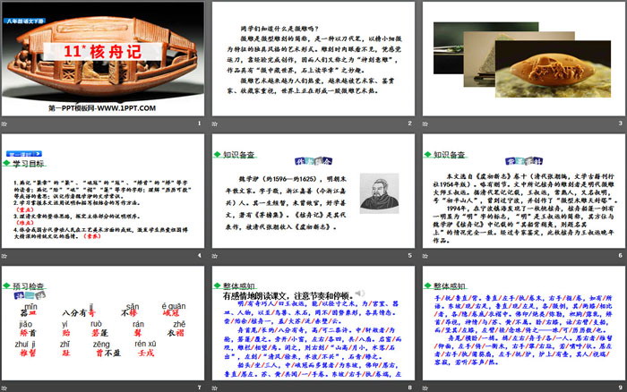 图片[2]-《核舟记》PPT课件下载-第一PPT